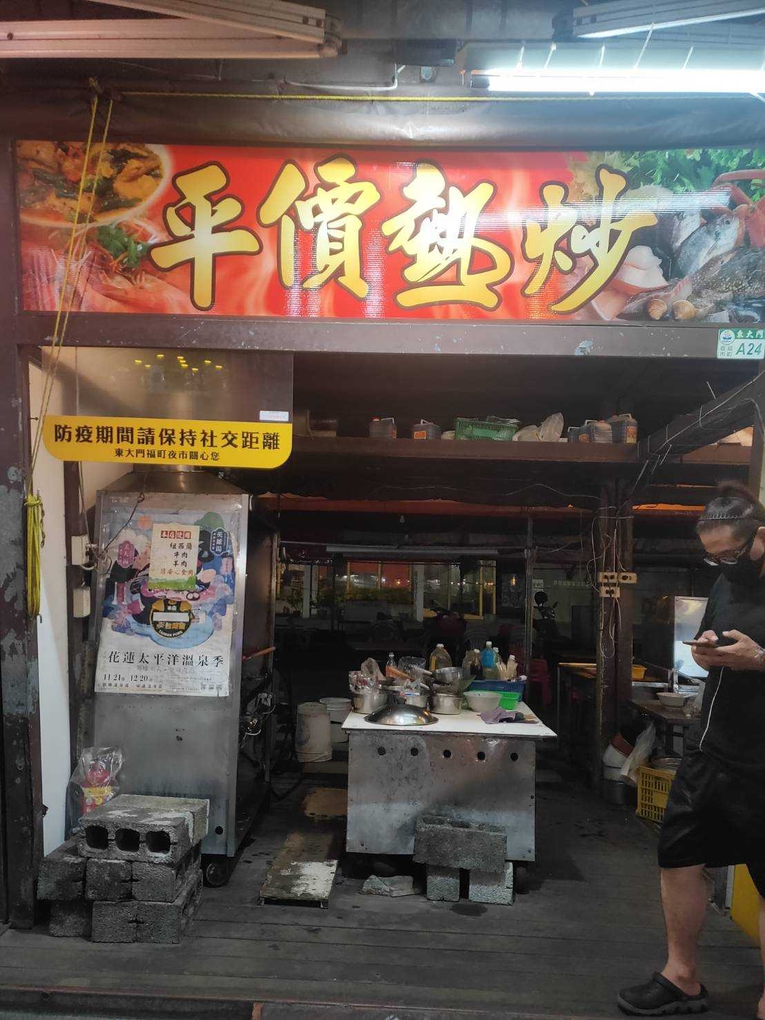 A24 Ping Jia Stir Fry 1