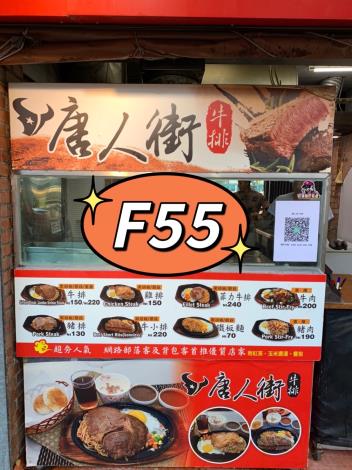 F55 Chinatown Steak Stand 4