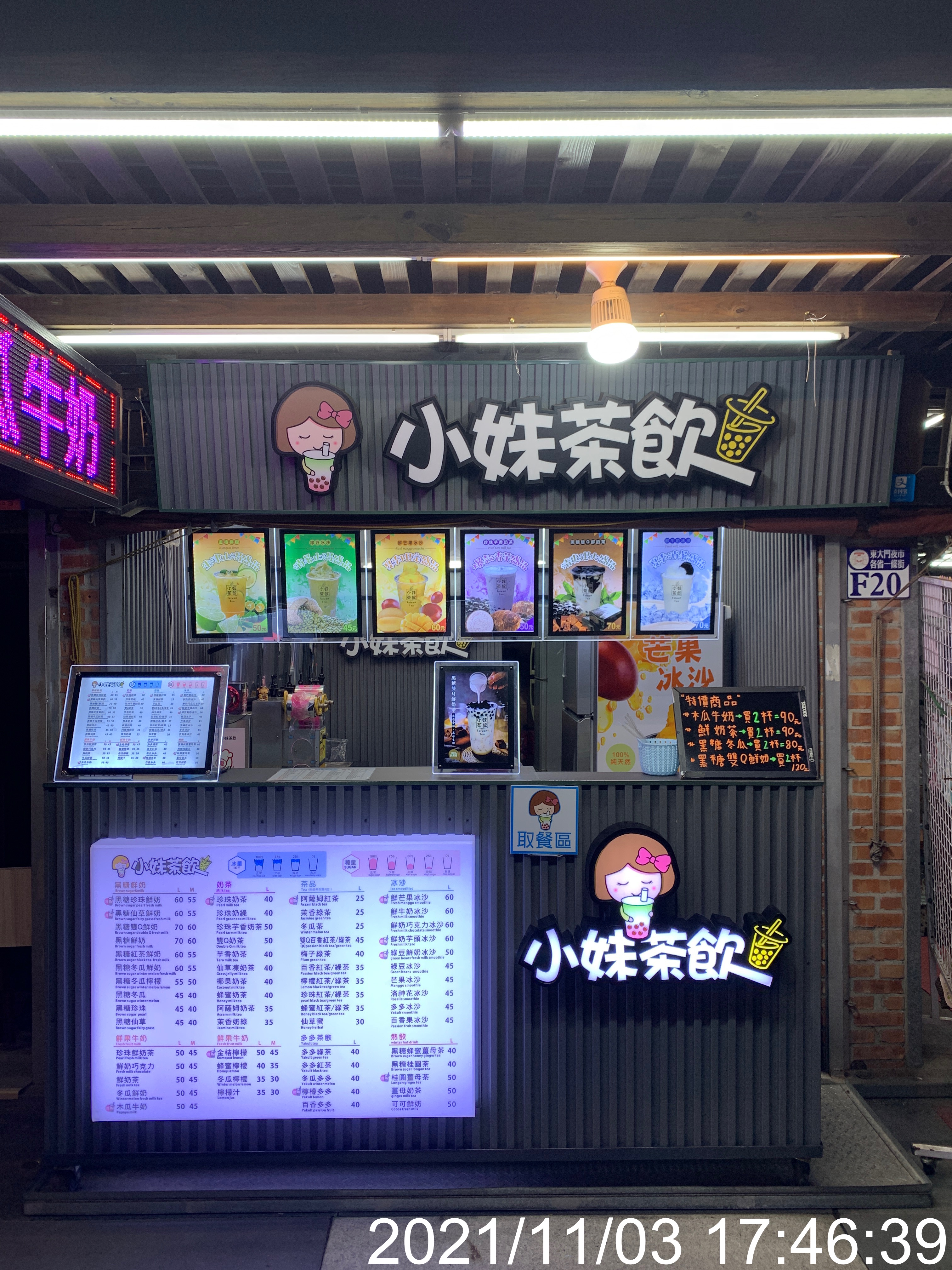 F20 Xiao Mei Beverage Shop 1