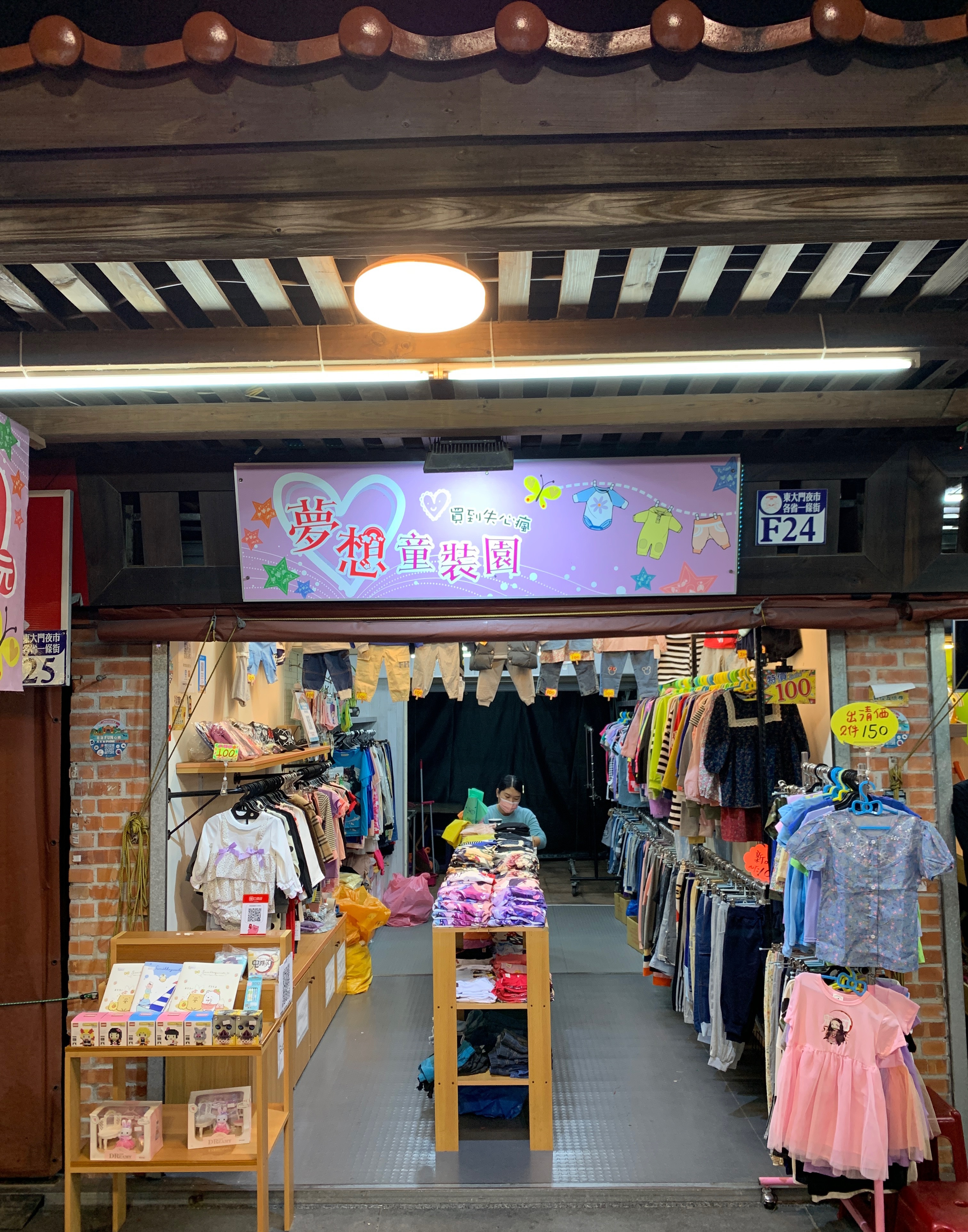 F24 Meng Xiang Children’s Wear Shop 1