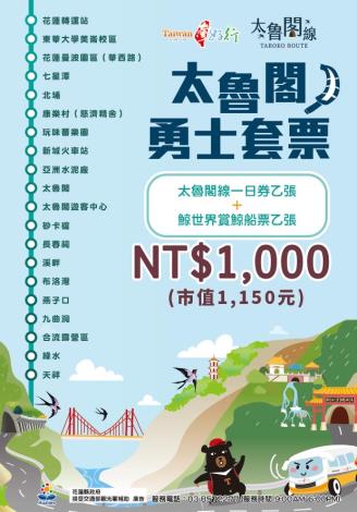 太魯閣勇士套票(消費型)_0