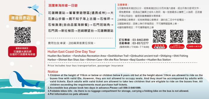 2023台灣好行-東海岸一日券-2 OK