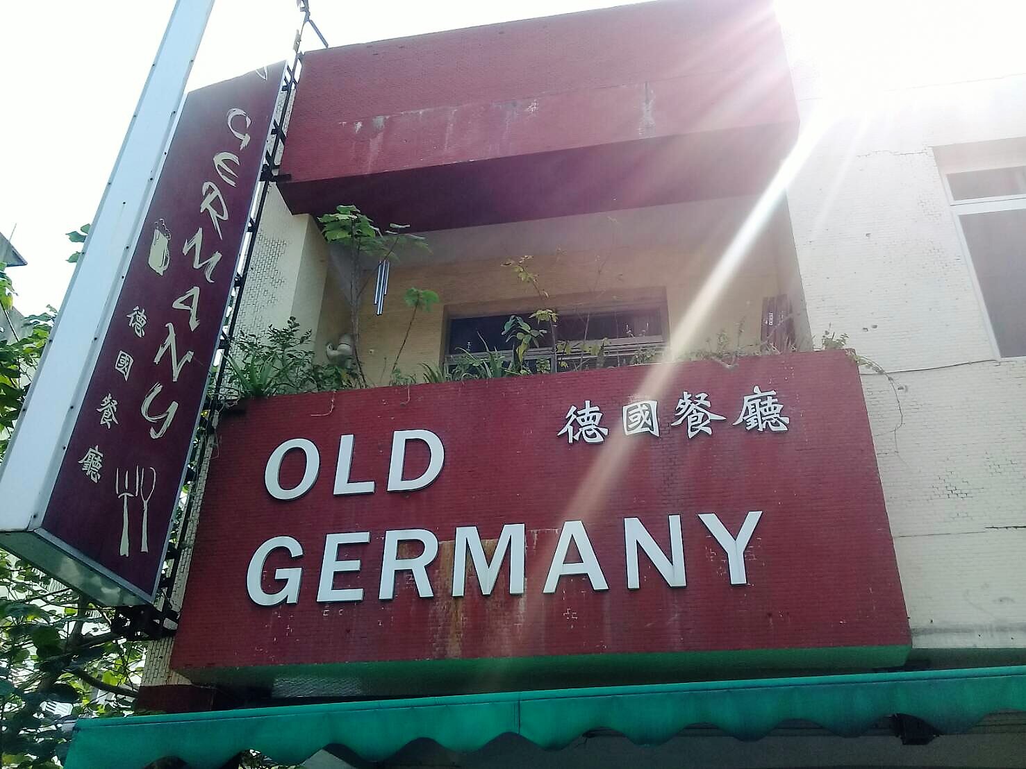Old Germanyジャーマンレストラン