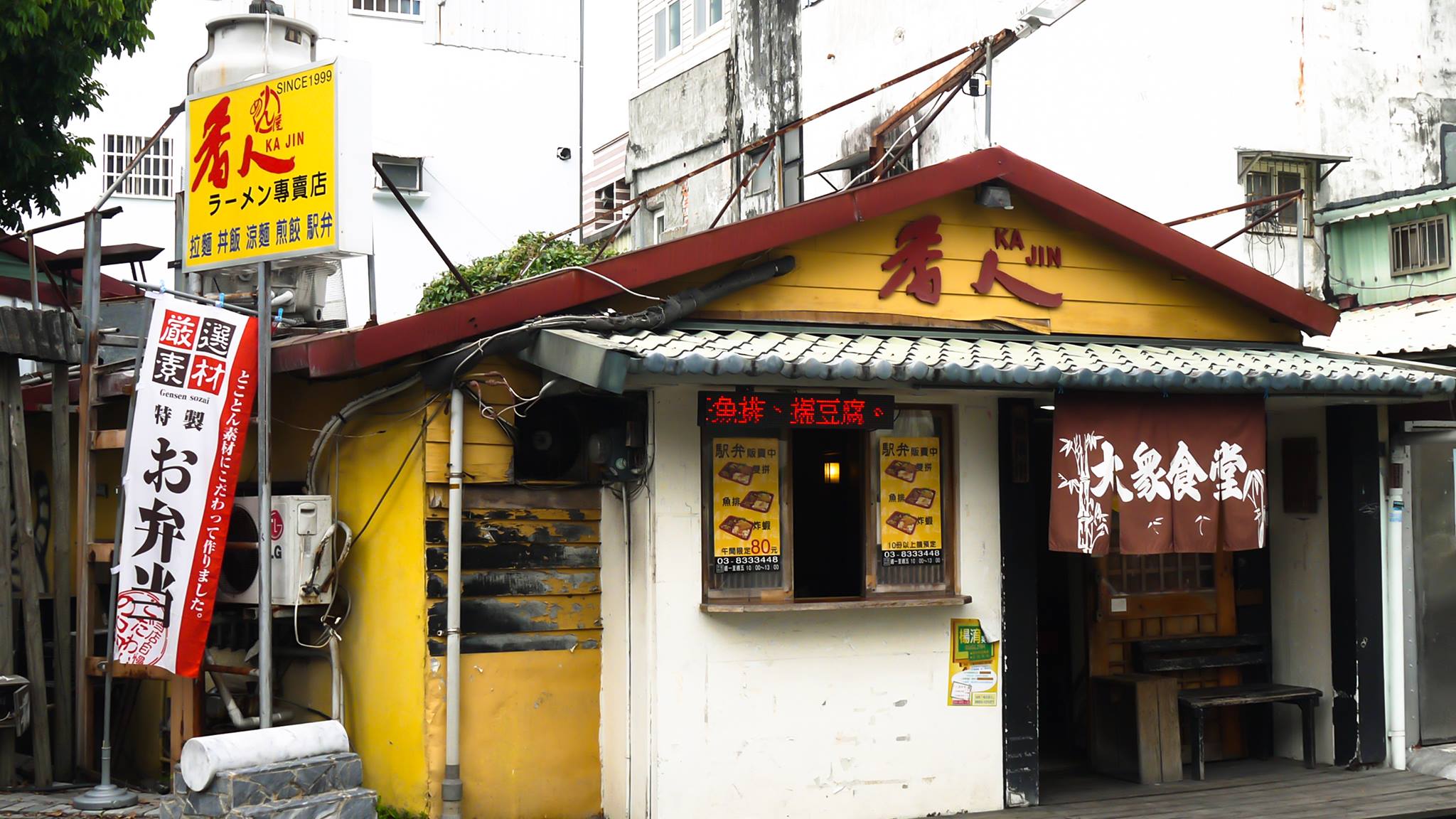 香人和風ラーメン