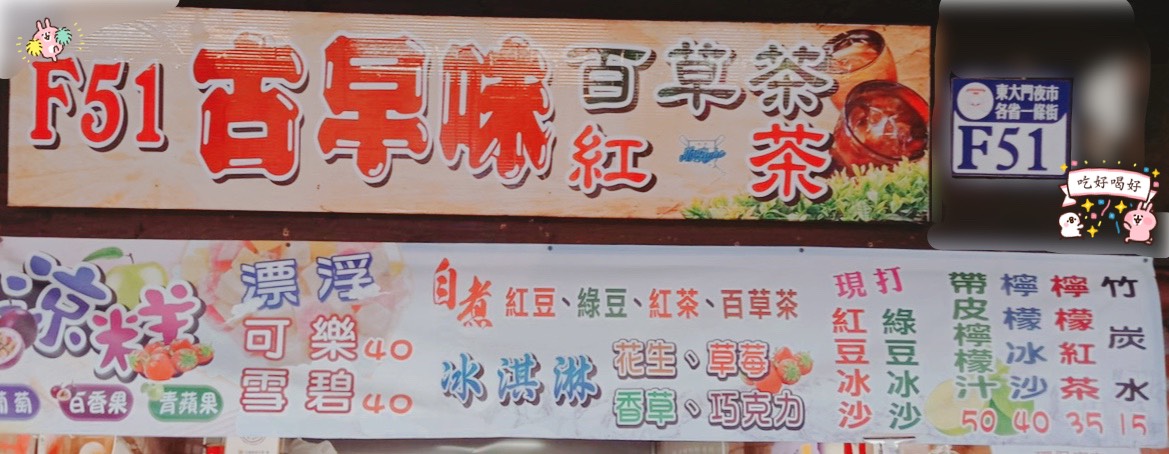F51 古早味紅茶 百草茶