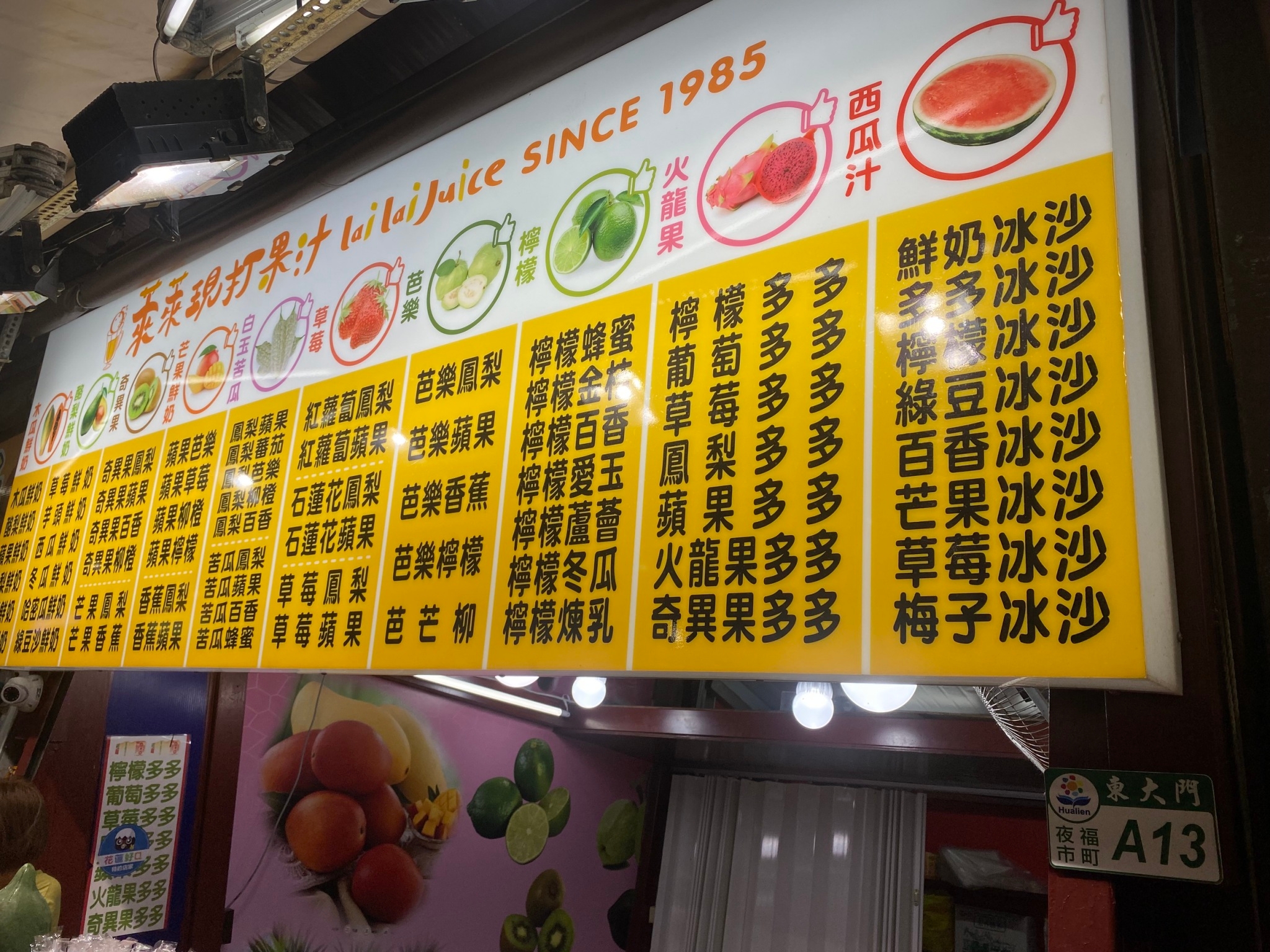 A13 萊萊フレッシュジュース