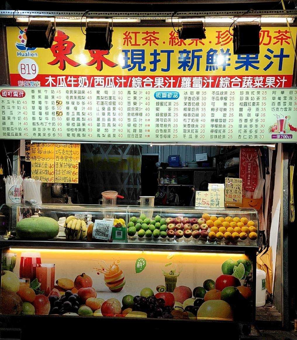 B19 東東フレッシュジュース